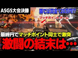 [Fierce Battle] The ASGS Finals: Unbeatable! Maron's R99 at the last minute is amazing!? [APEX To...