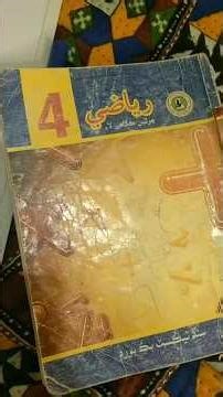 Class 4 Math Exercise 1.6 Sindh Text Book Board | Unit 1 Numbers & Arithmetic Operations