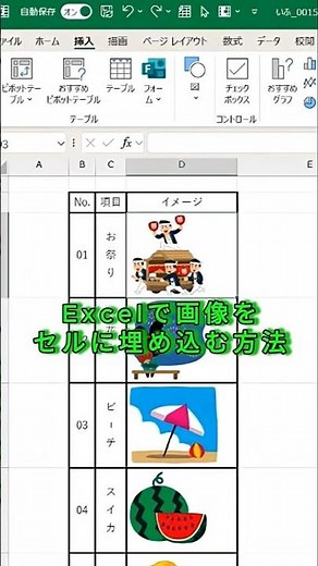 画像ズレは「セルに配置」で解決！※詳細は説明欄へ※Microsoft365の機能です。#Excel時短 #画像埋め込み#Excel #エクセル