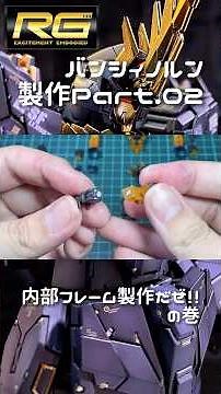 #02 [Gunpla] I made the RG Unicorn Gundam 02 Banshee Norn, so check it out [Making the internal f...