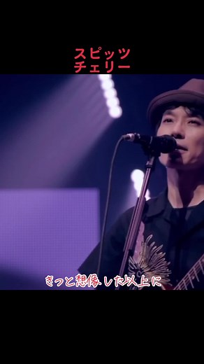 スピッツ ‼︎ 13th Single 『チェリー』 大好きな曲。大好き過ぎて何度も何度も載せちゃいます。ずっとずっと色褪せない名曲。歌詞もメロディーも大好きです。今でも口ずさんじゃいます。そして、草野さんの歌声は癒されます。何かつまづいたりした時に必ず聴いて前を向ける1曲です。#スピッツ #チェリー #1996年 #28年前 #曲ってあの頃に戻れる #あの頃に戻りたい