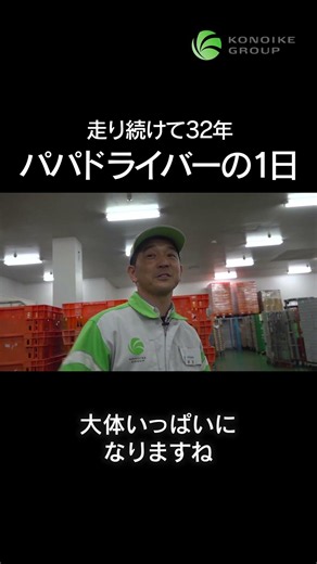 走り続けて、32年。これが僕の天職｜食品配送ドライバーの一日