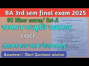 BA 3rd sem Assamese Minor 2025 question paper solution //Set-A// অসমৰ সংস্কৃতি অধ্যয়ন