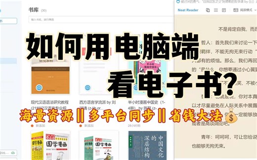 【KARA】如何用电脑看电子书？|| 多设备同步阅读进度 || 学生党阅读方法分享