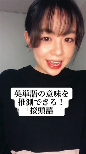 英単語の意味を推測できる！接頭語の勉強法