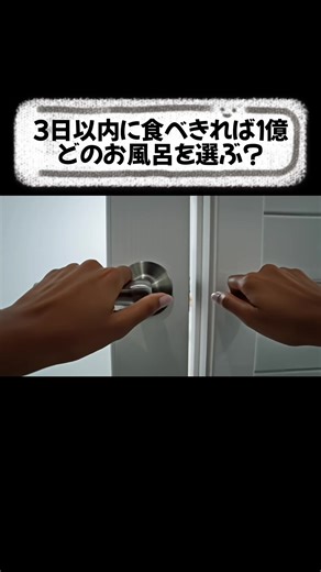 1億完食チャレンジどの浴槽を選ぶ？🍟#aiasmr #asmr #もしもシリーズ