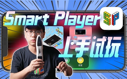 奇艺智能计时器APP Smart Player！上手试玩体验！