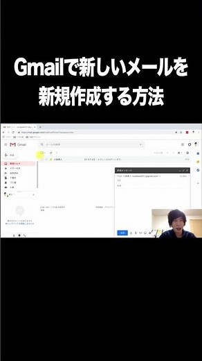 Gmailで新しいメールを新規作成する方法【初心者必見！Gmailの使い方を動画で丁寧にレクチャー】