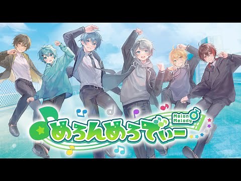 【MV】めろんめろでぃー／めろぱか [Official Video]
