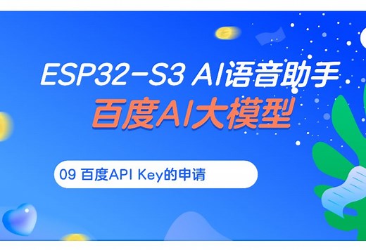 09 百度API Key的申请