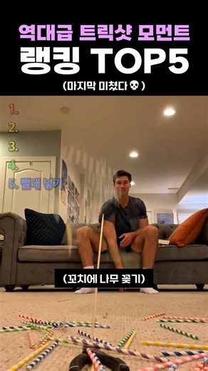 Top 5 All-Time Best Trick Shot Moments