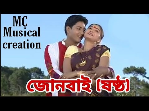 Jonbai (2008) // Assamese full movie