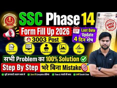 SSC Selection Phase 14 Ka Form Fill Up 2026 Kaise Bhare How to Apply ✅ssc phase 14 form fill up 2026