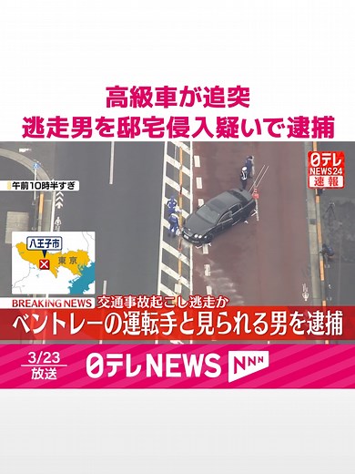 高級車ベントレーでひき逃げ、邸宅侵入容疑で男逮捕