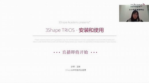 3Shape TRIOS 安装和使用
