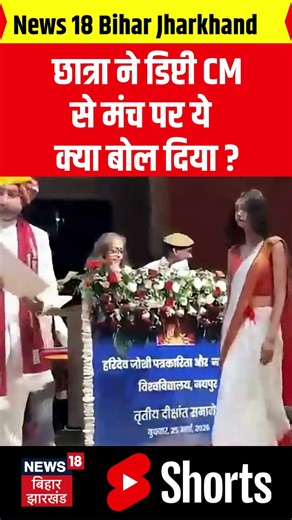 HJU convocation ceremony Viral Video : छात्र ने डिप्टी सीएम से मंच पर ये क्या बोल दिया ? | Viral