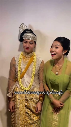 အပြုံးလေးနဲ့ မေသက်ထားဆွေ