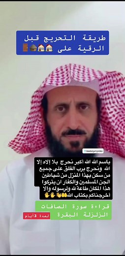 دعاء التحريج قبل الرقية للشيخ فهد القرني