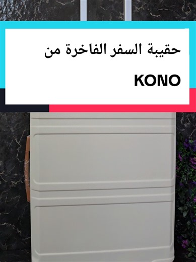 KONO 6-teiliges Koffer-Set: Luxus für Reisen | Cremeweiß