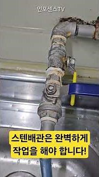 @infosensetv How to work with stainless steel pipes without leaks