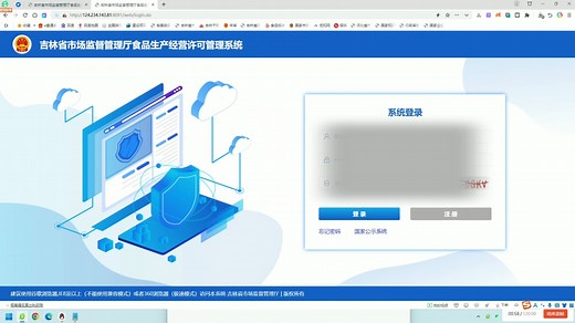 食品经营许可证网上申请办理流程