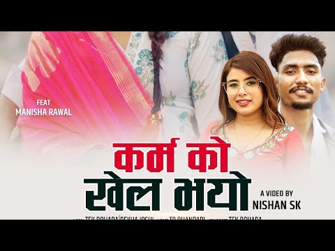 KARMA KO KHEL BHAYO - TEK BOHARA | REKHA JOSHI | PRAKASH MALLA | MANISHA RAWAL