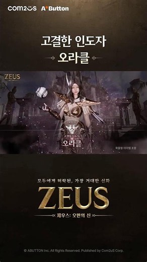 [제우스: 오만의 신] 클래스 소개 | 오라클