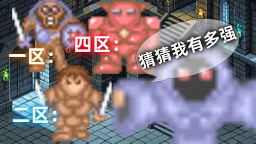 如果50层魔塔的所有怪物按照区域往前搬家一个区域，且按当前区域倍率调整能力，还能通关吗？
