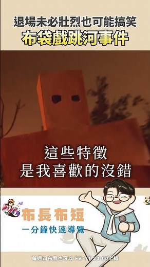 【布長布短】別人跳河退場 他們跳河加戲 #秦假仙 #獨孤遺恨 #舞造論 #冷別賦