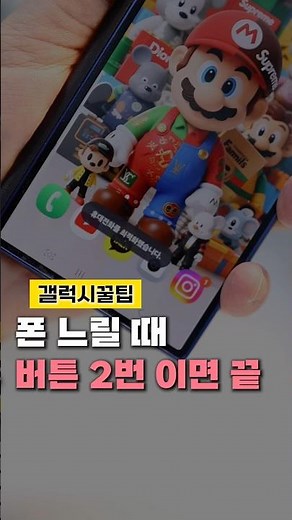 If you use a Galaxy, make sure to do this (Phone optimization finished with 2 button presses)