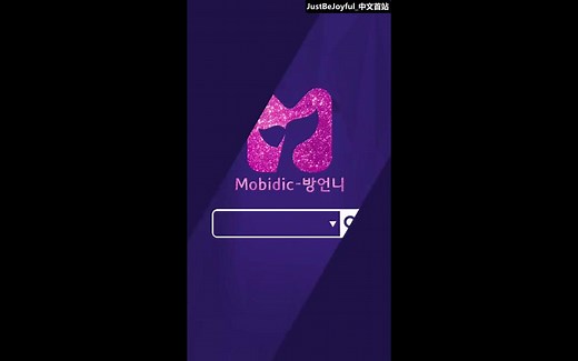 【JBJ中首中字】Mobidic - 在放送局生活的姐姐们 <专业造型师视角> JBJ各成员合集