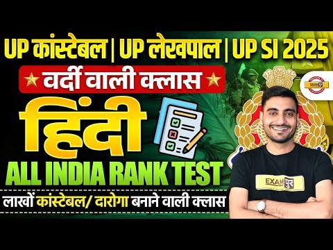 UP SI HINDI PRACTICE SET | UP CONSTABLE HINDI CLASSES | UP SI/UP CONSTABLE HINDI BY VIVEK SIR