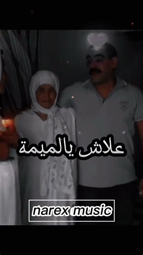 Cheb Azzedine - 3lach Lmima علاش لميمة و علاش لحنينة #راي_جزائري #اكسبلور #remixmusic #dzremix #rai