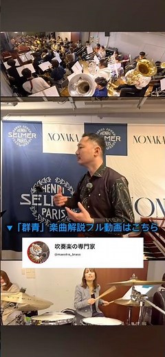 渋谷の街で演奏した「群青」🥁本編は堀江先生のYouTubeよりご覧ください🚀#吹奏楽 #YOASOBI #drummer #ドラム #drumvideo