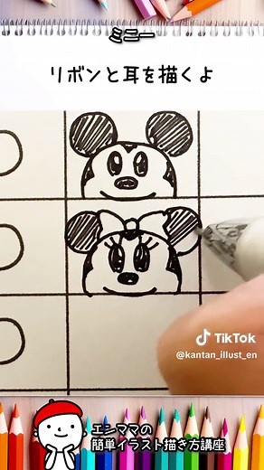 簡単イラストでミッキー・ミニーを描こう！