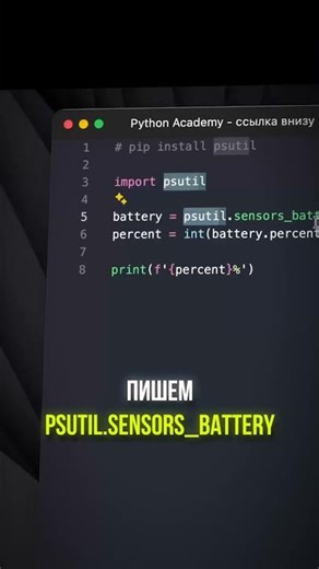 How to find battery percentage using Python