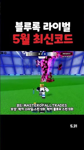 BlueRock Rivals May 31 Latest Code