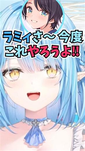 まるで太陽みたいなスバルと話すことで元気になれるとホロメンに一番オススメするラミィちゃん #shorts #ホロライブ #切り抜き #vtuber #雪花ラミィ #ホロ切り抜き #大空スバル