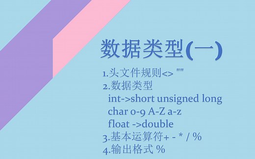 【C语言】数据类型(一)