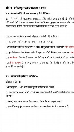 RBSE Class 8th Social Science Paper Answer key 25 February 2026 | class 8 samajik vigyan/sst Paper