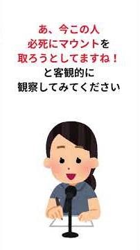【心理学vol 7】1分半で学ぶ！ 職場の 攻撃的な人を 「無力化」 するスルースキル #人間関係 #人間心理 #仕事の悩み #心理学