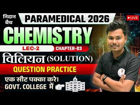 🔴 Live 11:30 AM | Chapter-03 | (Lec-02) विलियन (SOLUTION) | एक Class मे सब खत्म | PM/PMM