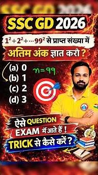ssc gd exam 2026 maths important questions by deepak sir rwa🔥 #rojgarwithankit #sscgd2026 #deepaksir