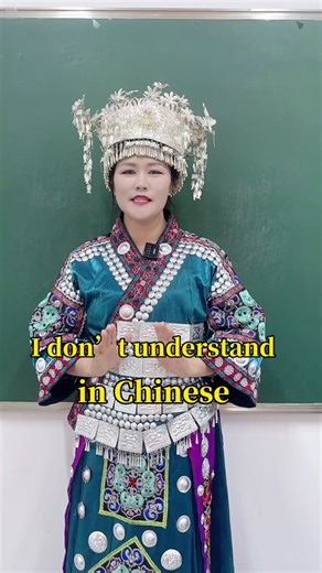 I don’t understand in Chinese #Chineseteacher #learnonTiktok #中文学习