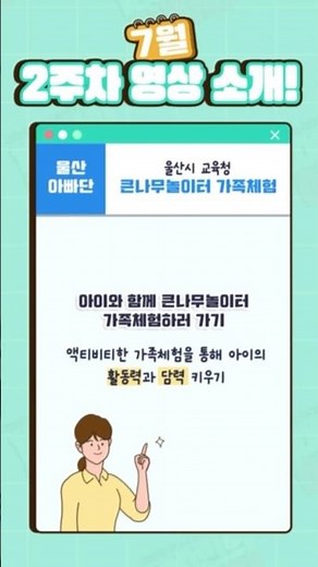 큰나무놀이터 가족체험 미션 [💪울산 아빠단 - 7월 2주차 놀이 미션📬]