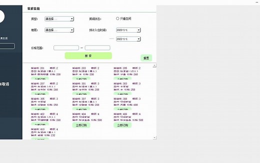基于Python+GUI+Mysql的宾馆管理系统 酒店管理系统的设计与实现（代码通俗易懂，适用于计算机专业的毕业设计、课程设计）