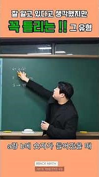 [Common Math 1] Complex Numbers: Types You Know Well But Are Easy to Get Wrong #CheongmyeongUnive...