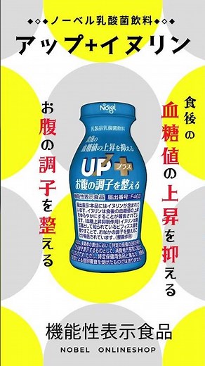 イヌリンの機能性表示食品