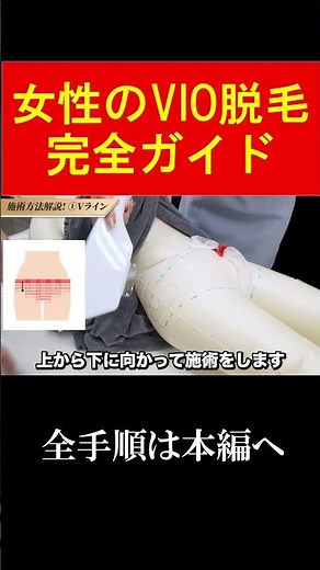 【全て見せます!】女性VIO脱毛の正しい施術方法! #脱毛サロン #脱毛 #脱毛機 #大手サロン導入実績