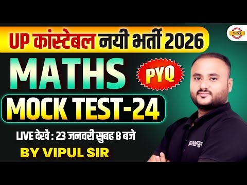 UP CONSTABLE MATH CLASS 2026 | UP CONSTABLE MATH PRACTICE SET - VIPUL SIR